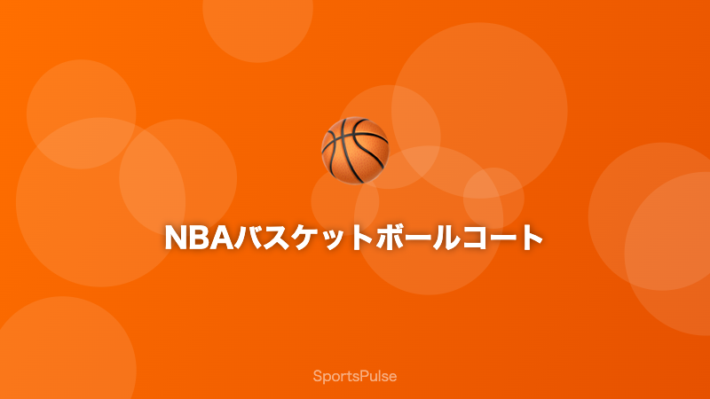 バスケットボールコート