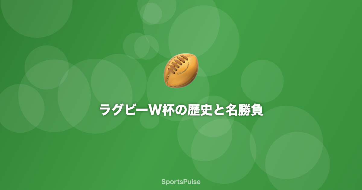 ラグビーワールドカップの激闘シーン