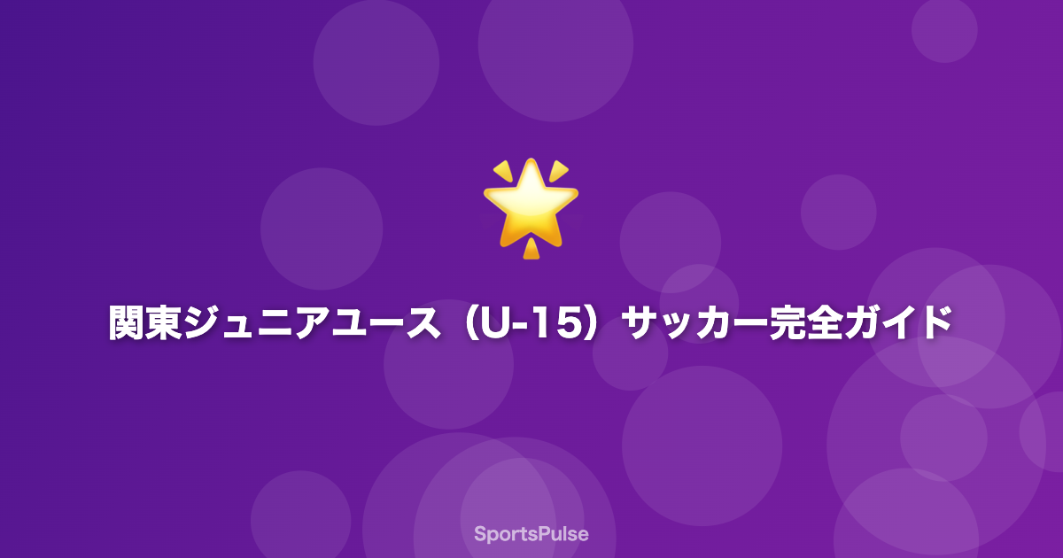 サッカー日本代表の試合イメージ