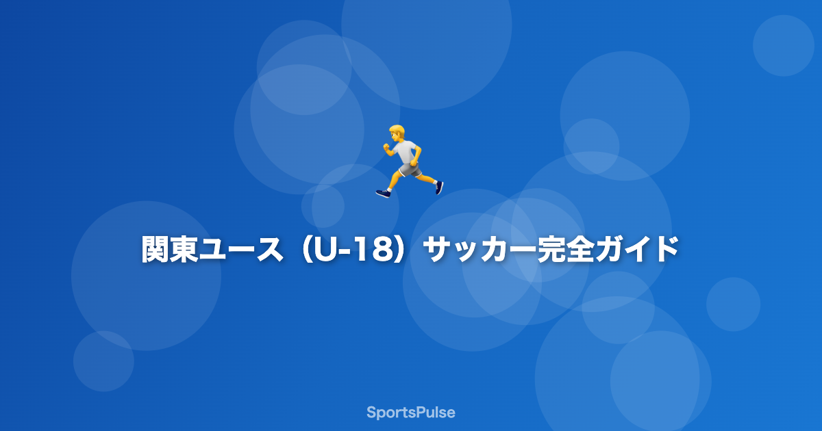 Jリーグの公式試合シーン