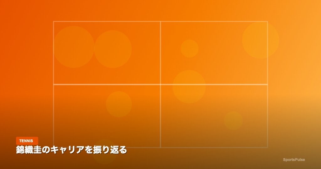 錦織圭のキャリアを振り返る｜SportsPulse