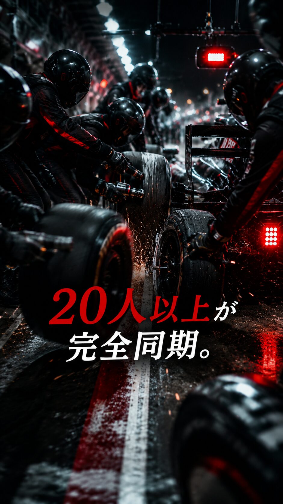 F1ピットストップ2秒の動作分解