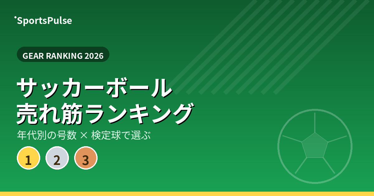 サッカーボール 売れ筋ランキング