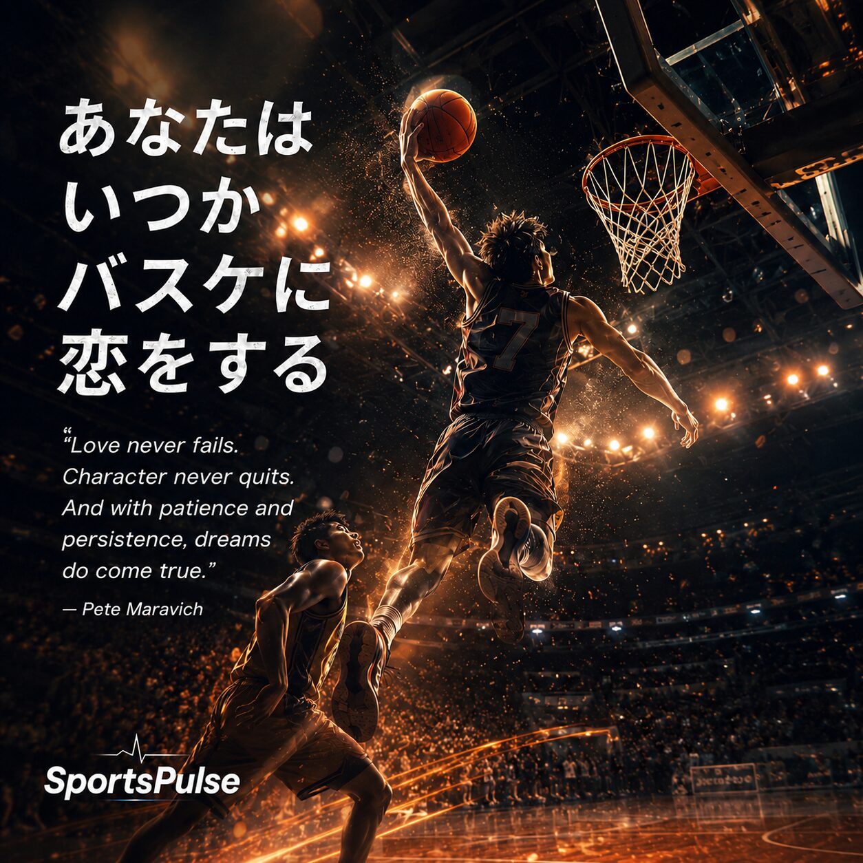 バスケの「知りたい・観たい・熱狂したい」をサポート｜SportsPulse